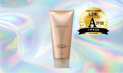 【A評価受賞】イオニコプレミアムイオン浸透美容液ヘアマスクがLDK the Beauty2月号にて、A評価を受賞しました。